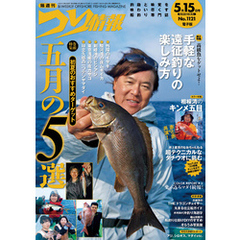 つり情報2025年5月15日号