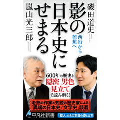 影の日本史にせまる