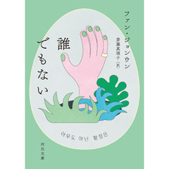 誰でもない