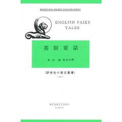 英国童話