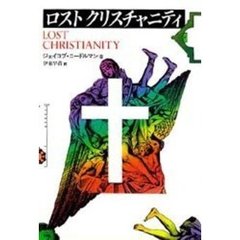 ロストクリスチャニティ