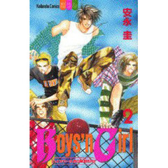 Ｂｏｙ’ｓｎ　Ｇｉｒｌ　　　２　ハイスク