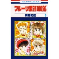 フルーツ果汁１００％　　　６