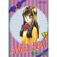 ＡＮＧＥＬ　ＢＥＡＴ　　　５