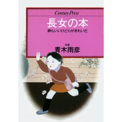 長女の本