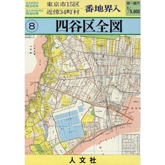 四谷区全図