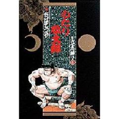のたり松太郎　立志編　　　４