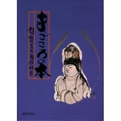 まごころの本