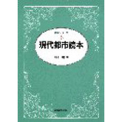 現代都市読本