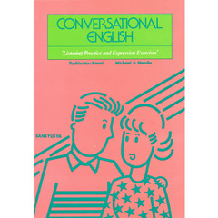 アメリカ英語口語教本