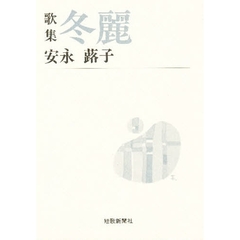 冬麗