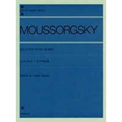 ムソルグスキー　ピアノ作品集