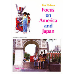 アメリカと日本－文化のちがい