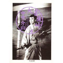 大菩薩峠　６