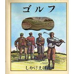ゴルフ