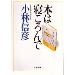 本は寝ころんで