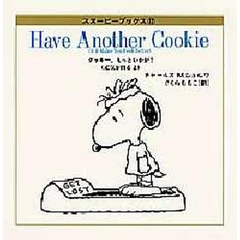 クッキー、もっといかが（元気が出るよ）