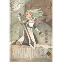 Ｇｒａｎｄｅｅｋ　１