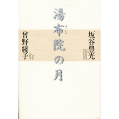 湯布院の月