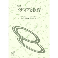 メディアと教育