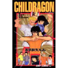 ＣＨＩＬＤＲＡＧＯＮ　　　１
