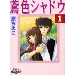 鳶色シャドウ　　　１