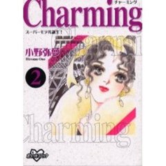 Ｃｈａｒｍｉｎｇ　　　２