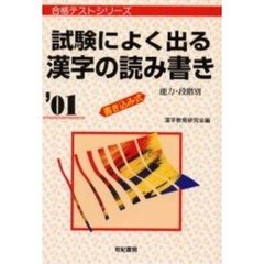 試験によく出る漢字の読み書き  ’０１9784638082539