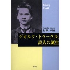 ゲオルク・トラークル、詩人の誕生