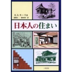 日本人の住まい