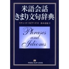 米語会話きまり文句辞典