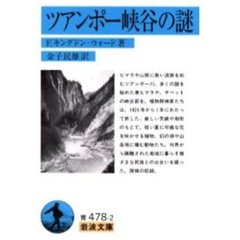 ツアンポー峡谷の謎