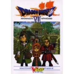 ドラゴンクエスト７エデンの戦士たち