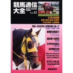 競馬通信大全　Ｖｏｌ．４１