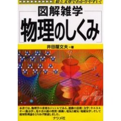 物理のしくみ　第２版