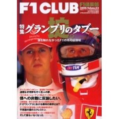 Ｆ１　ＣＬＵＢ２０００　Ｖｏｌｕｍｅ３３