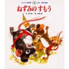 ねずみのすもう