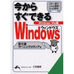 今からすぐできるＷｉｎｄｏｗｓ