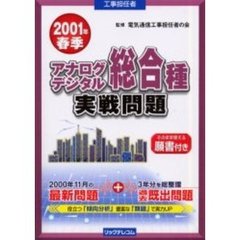 工事担任者アナログデジタル総合種実戦問題　２００１年春季