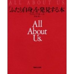 「ふたり自身」を発見する本