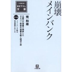 崩壊メインバンク