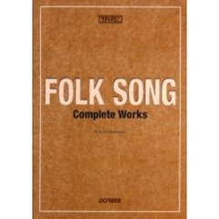 フォークソング大全集　２０世紀名曲ファイル