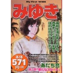 みゆき　　　３