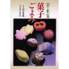 京・末富菓子ごよみ