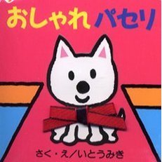 おしゃれパセリ