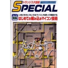 トランジスタ技術ＳＰＥＣＩＡＬ　Ｎ．７５