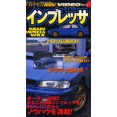 ビデオ　ハイパーレブビデオ１インプレッサ
