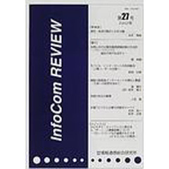 ＩｎｆｏＣｏｍ　ｒｅｖｉｅｗ　第２７号（２００２年）