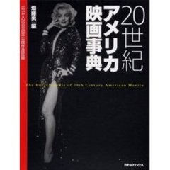 ２０世紀アメリカ映画事典　１９１４－００