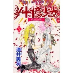 ￥十億少女　　　５